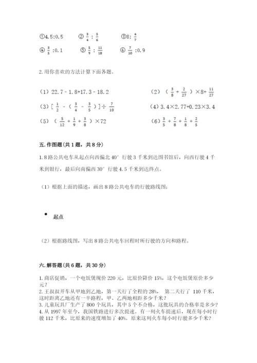 小学数学六年级上册期末卷含答案【精练】.docx