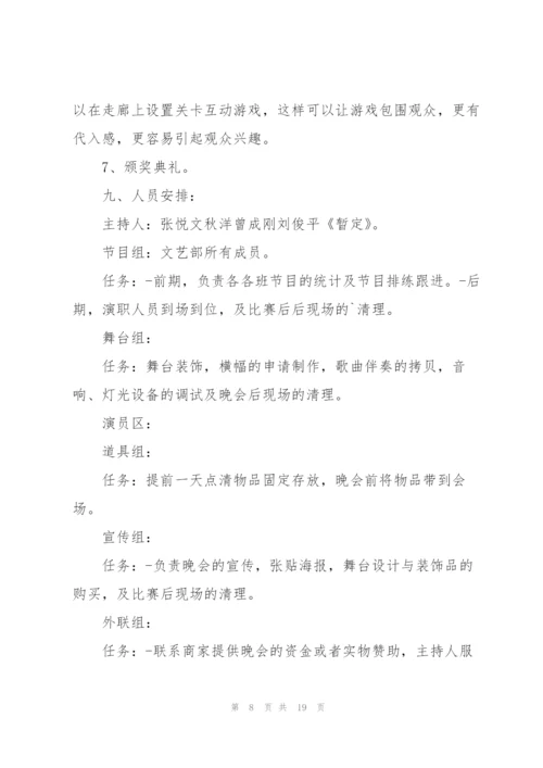 2022年毕业典礼策划书范文.docx