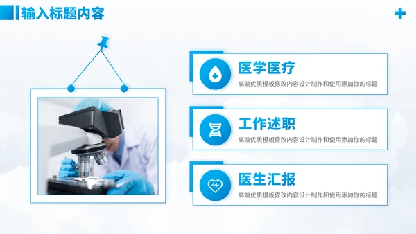 蓝色医学研究医疗医药研究医生工作汇报述职答辩年中报告职称评级PPT模板