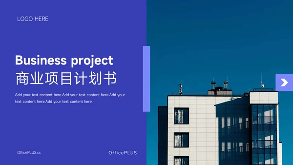 紫色杂志风图文商业项目计划书PPT模板