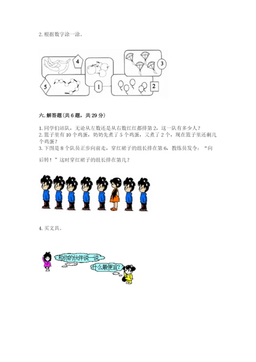 北师大版一年级上册数学期末测试卷（培优a卷）.docx