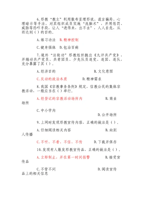 反邪教知识竞赛题库.docx