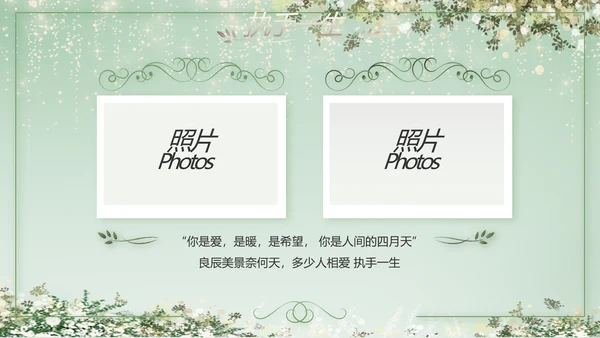 婚礼舞台开场片头相册婚礼纪念册PPT