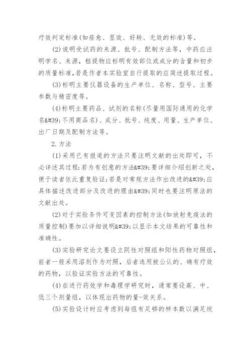 医学论文发表的六大技巧.docx