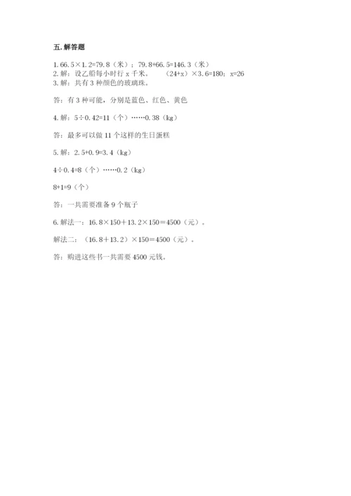 人教版五年级上册数学期末测试卷必考题.docx