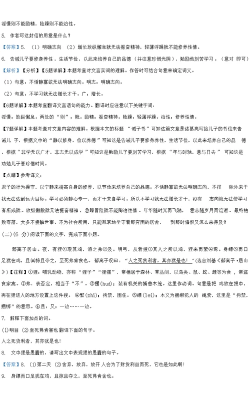 山东省聊城市东阿县2021-2022学年七年级上学期期末语文试题（解析版）0001