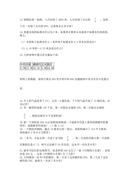 小升初数学应用题50道及参考答案（培优a卷）.docx