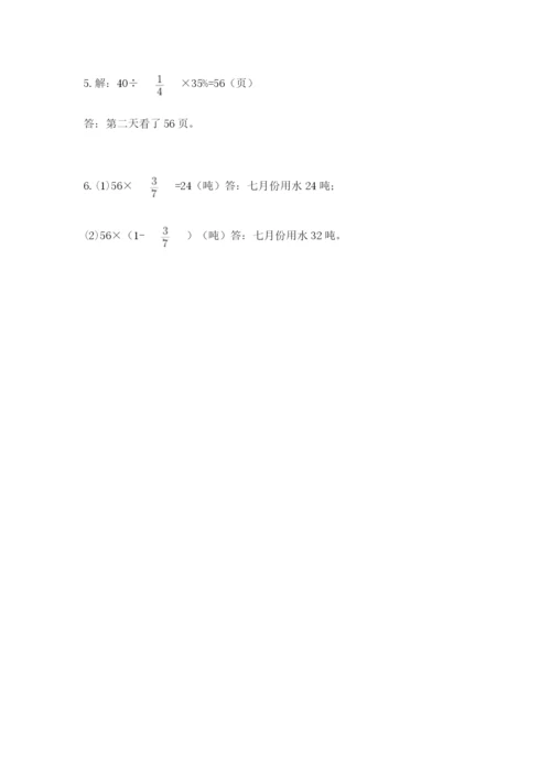 小学六年级数学上册期末考试卷精品（实用）.docx