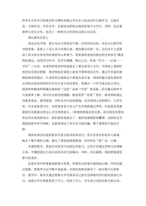 课后教学反思.docx