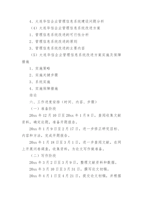 论文开题报告优秀.docx