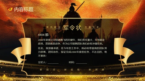 黑金色古代战场军令状PPT模板