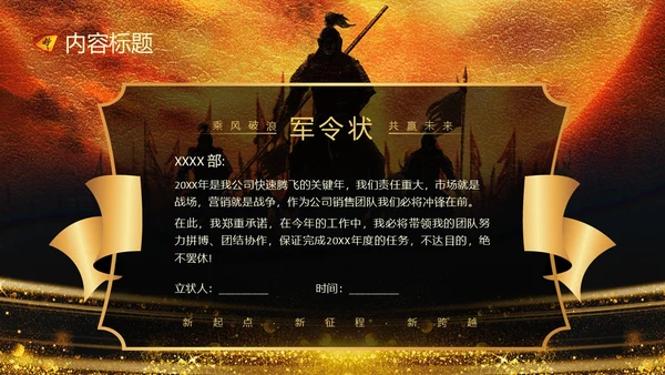 黑金色古代战场军令状PPT模板