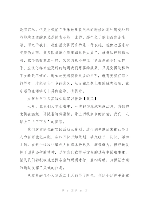 2022年大学生三下乡实践活动实习报告.docx