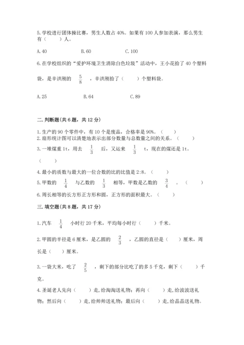 六年级上册数学期末测试卷含完整答案（历年真题）.docx