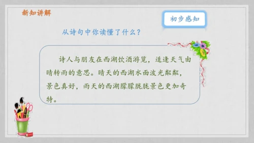 17课《古诗三首》《望天门山》《饮湖上初晴后雨》   课件