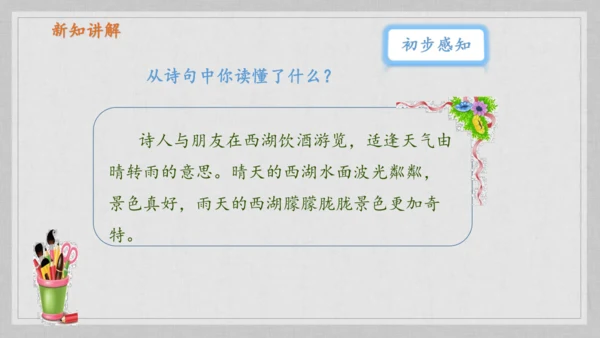 17课《古诗三首》《望天门山》《饮湖上初晴后雨》   课件