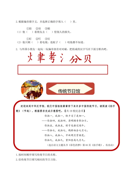 【大单元】统编版语文二下8.第三单元检测设计：课本+主题丛书