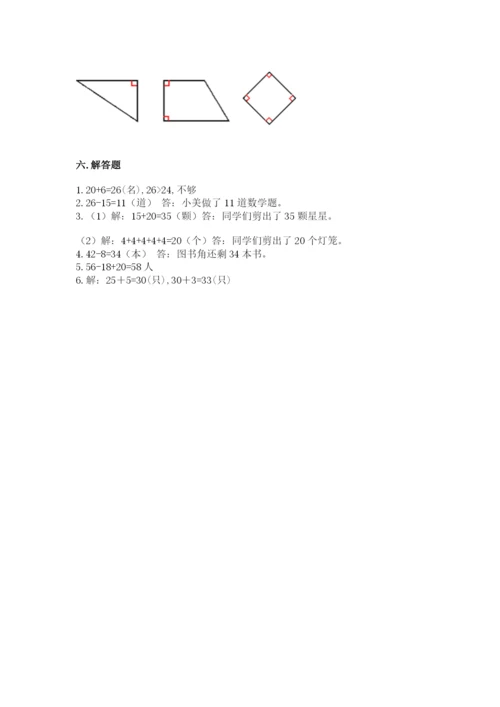 人教版二年级上册数学期中考试试卷精品有答案.docx