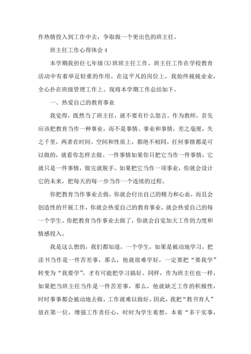 初中班主任班级管理心得.docx