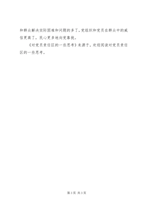 对党员责任区的一些思考 (3).docx