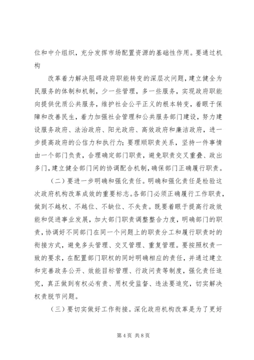 市委书记在政府机构改革动员大会上的讲话.docx