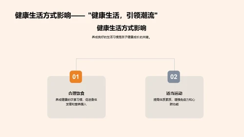 初一生活健康指导