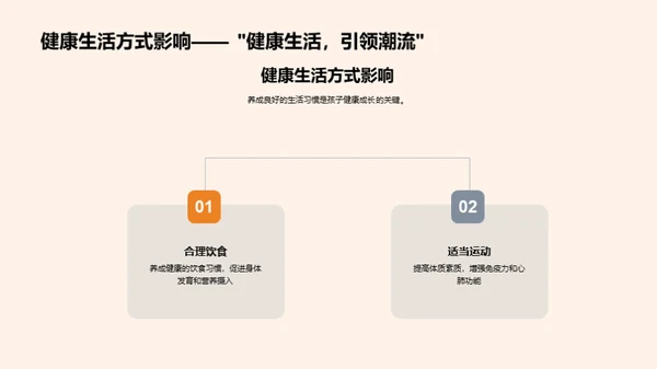 初一生活健康指导