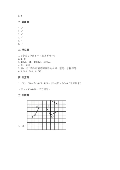 人教版五年级下册数学期末考试试卷及答案【最新】.docx