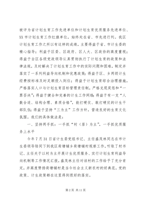 申报省人口与计划生育模范区汇报材料 (2).docx