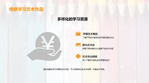 创意设计与艺术表达