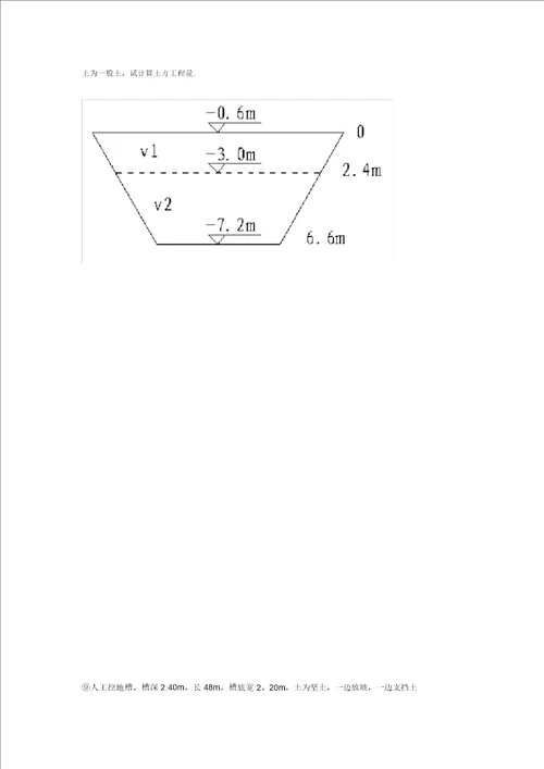 土方工程量算量练习题