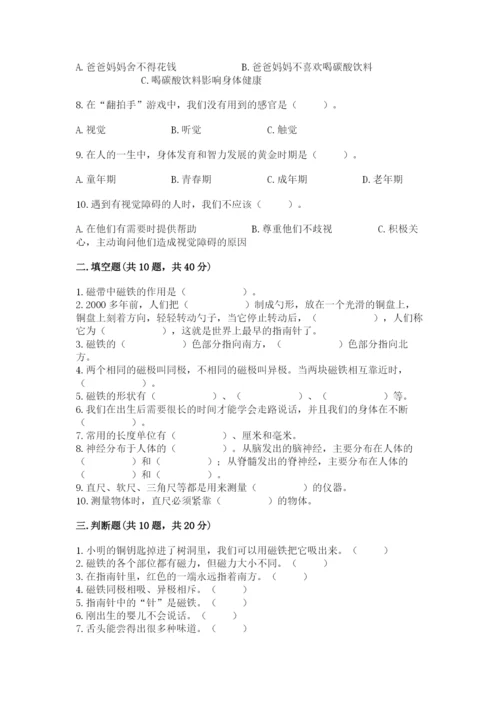 教科版小学科学二年级下册期末测试卷（模拟题）.docx