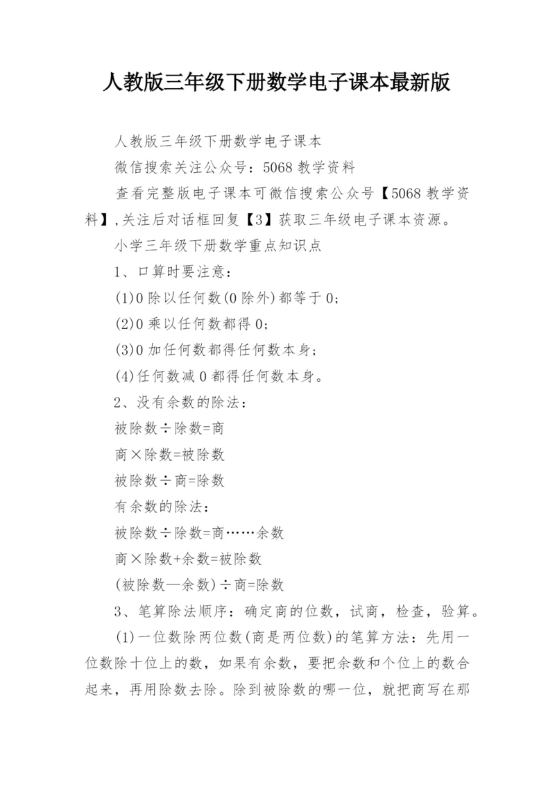 人教版三年级下册数学电子课本最新版.docx