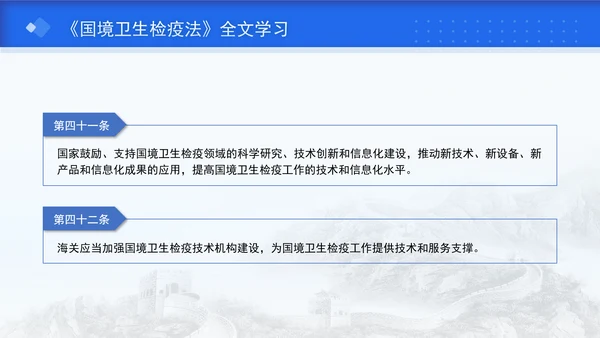2024年新修订中华人民共和国国境卫生检疫法解读学习PPT