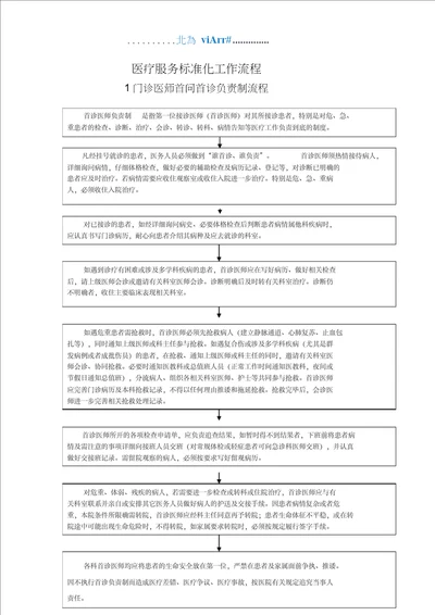 医疗服务标准化工作流程全套