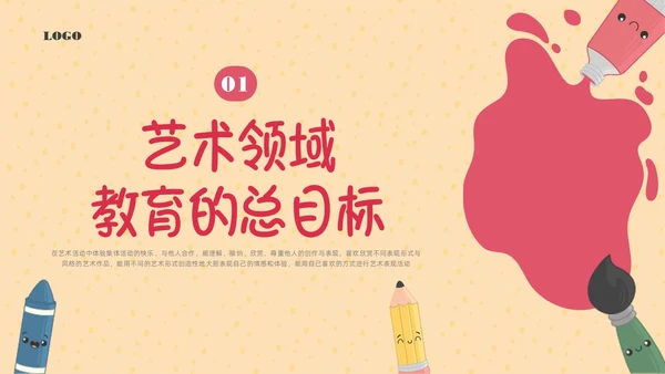 彩色插画幼儿园艺术领域培训PPT课件幼儿园教师培训