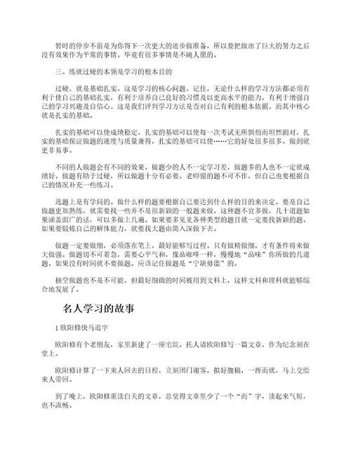 关于学习方法的名言警句有哪些