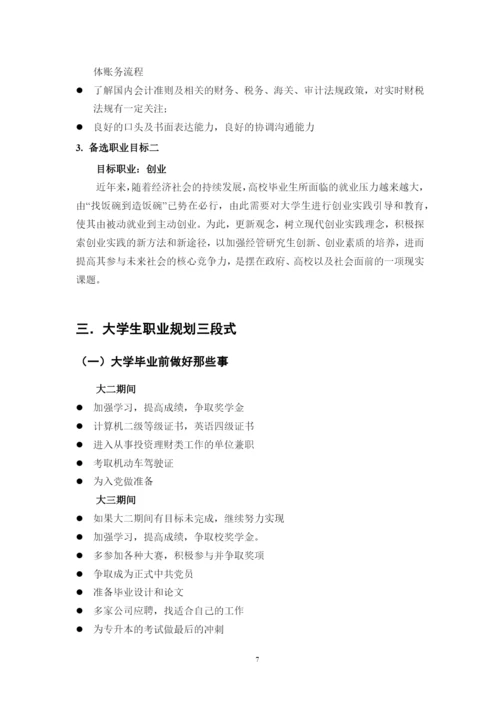 11页4200字投资与理财专业职业生涯规划.docx