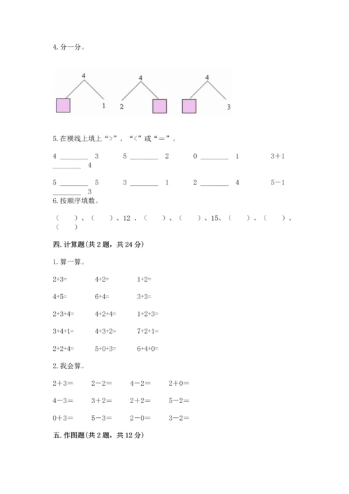 北师大版一年级上册数学期中测试卷及答案（真题汇编）.docx