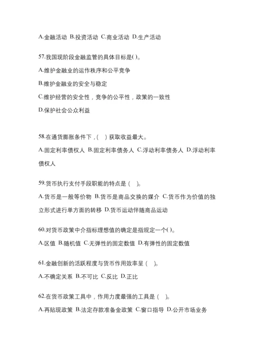 2023年重庆市国开金融学(原货币银行学)网上作业试题及答案.docx