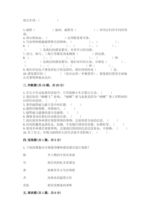 教科版二年级下册科学知识点期末测试卷及完整答案（考点梳理）.docx