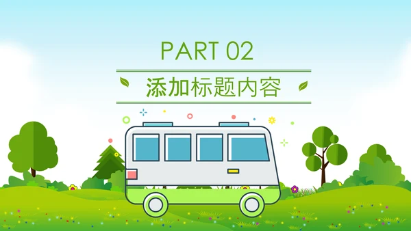 节能减排低碳环保新能源汽车绿色出行PPT模板