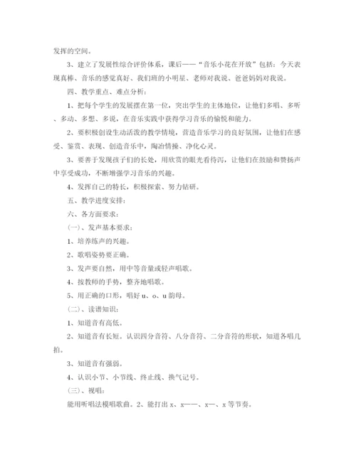 精编之小学音乐教师工作计划范本.docx