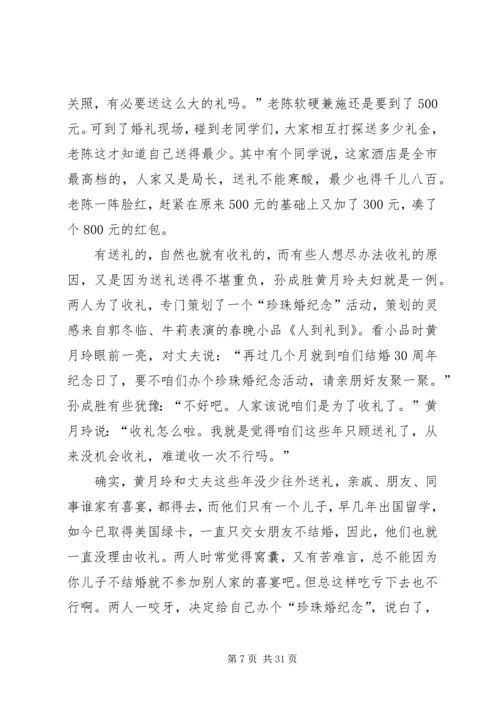 人情消费自查报告.docx