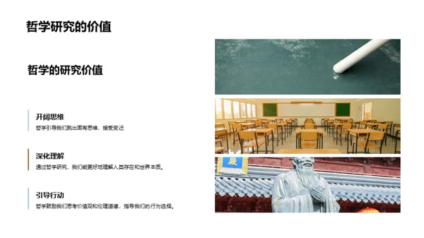 哲学视角下的社会透析