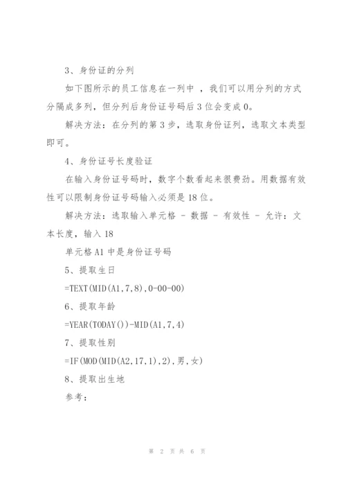 HR工作中最常用的4个Excel技巧15个函数公式.docx