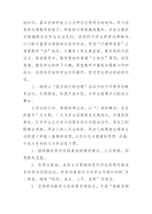 劳动教育教学总结_2.docx