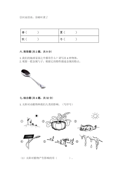 教科版二年级上册科学期末考试试卷（各地真题）.docx