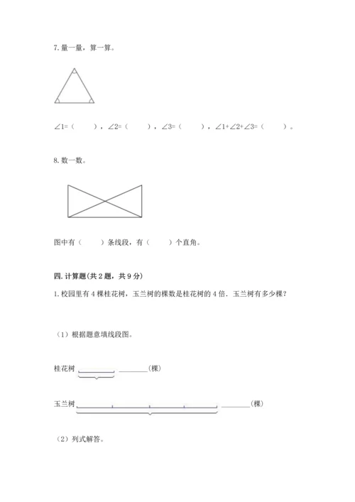 人教版四年级上册数学第三单元《角的度量》测试卷【考点梳理】.docx