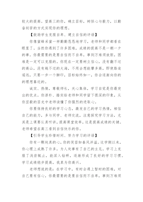 小学教师期末分类评语.docx